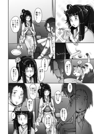 Strange Fruit Ch.1-15, Omake Page #216