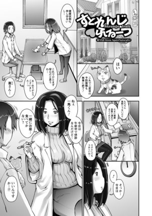 Strange Fruit Ch.1-15, Omake Page #231