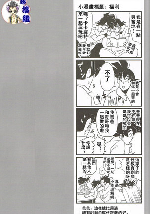 Ikenai Mousou Shichau Desho - Page 23