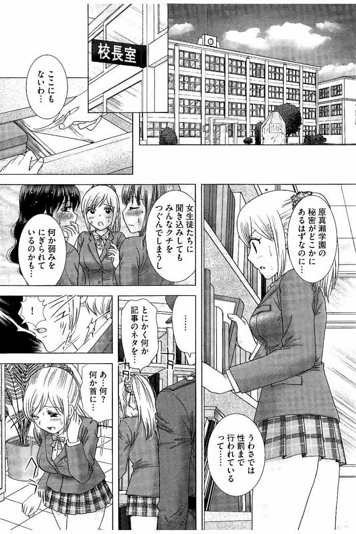 孕ませ学園 白濁まみれの性春