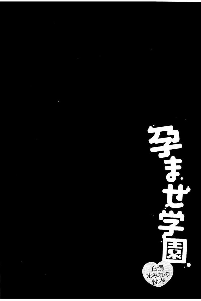 孕ませ学園 白濁まみれの性春