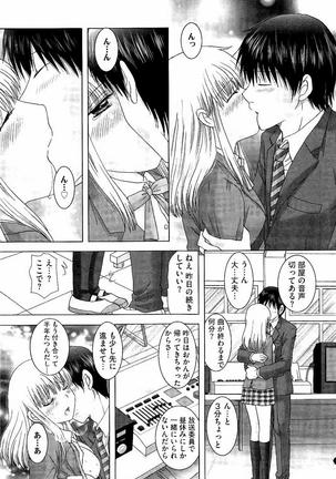 孕ませ学園 白濁まみれの性春 Page #74