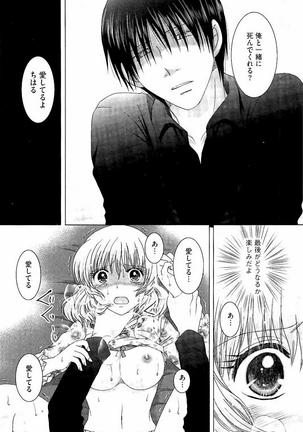 孕ませ学園 白濁まみれの性春 Page #215