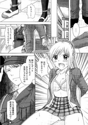 孕ませ学園 白濁まみれの性春 Page #142