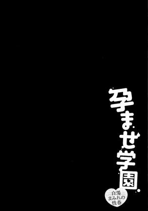 孕ませ学園 白濁まみれの性春 Page #125