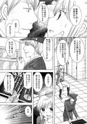 孕ませ学園 白濁まみれの性春 Page #143