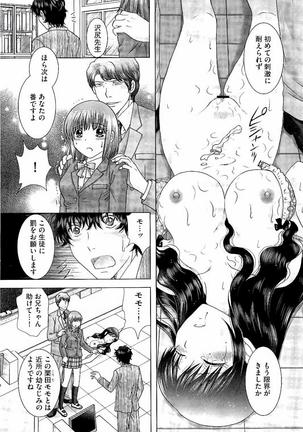 孕ませ学園 白濁まみれの性春 Page #122