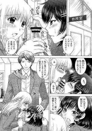 孕ませ学園 白濁まみれの性春 Page #31