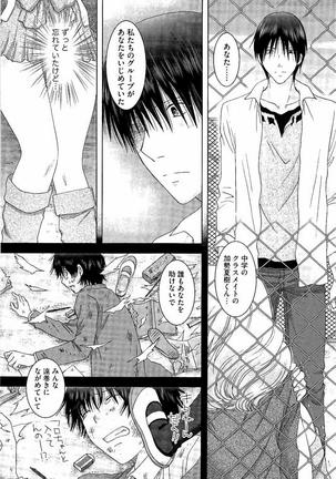 孕ませ学園 白濁まみれの性春 Page #194