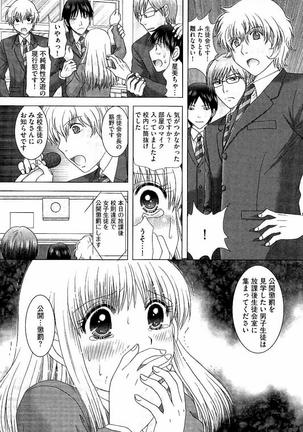 孕ませ学園 白濁まみれの性春 Page #83