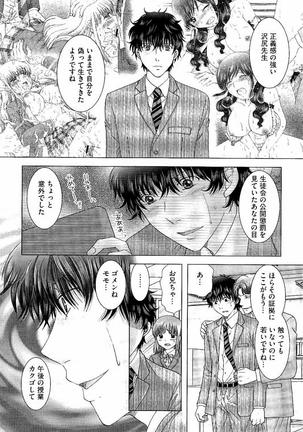 孕ませ学園 白濁まみれの性春 Page #123