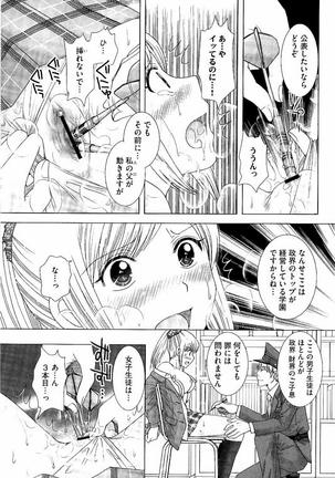 孕ませ学園 白濁まみれの性春 Page #148