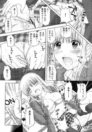 孕ませ学園 白濁まみれの性春 Page #79