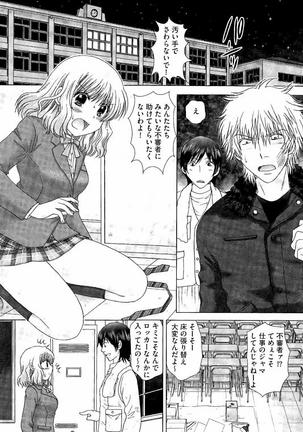 孕ませ学園 白濁まみれの性春 Page #45