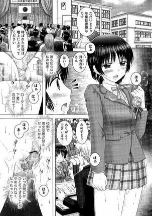 孕ませ学園 白濁まみれの性春 Page #153