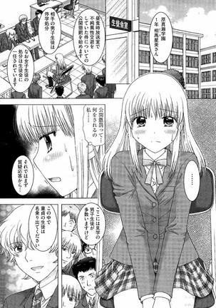 孕ませ学園 白濁まみれの性春 Page #85