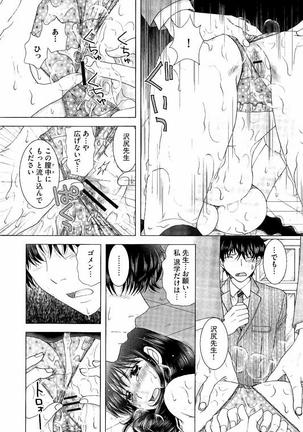 孕ませ学園 白濁まみれの性春 Page #116