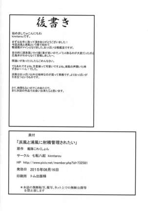 Hamakaze to Urakaze ni Shasei Kanri Saretai Page #25