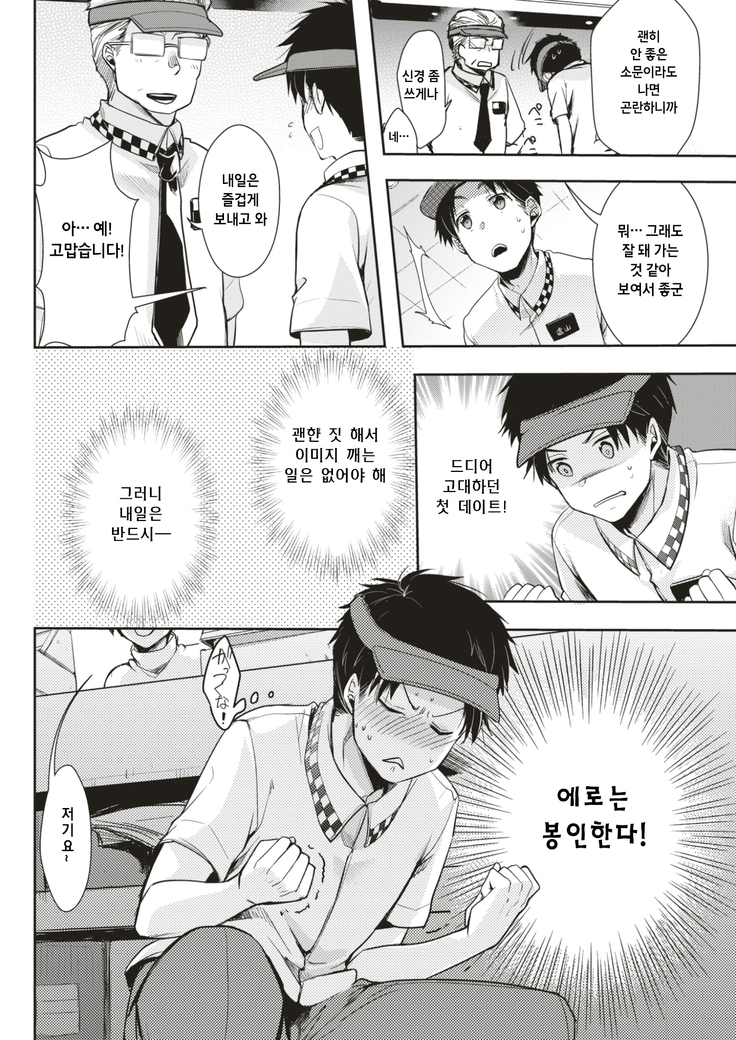 Ecchi na kanosyo no shitaJunbi