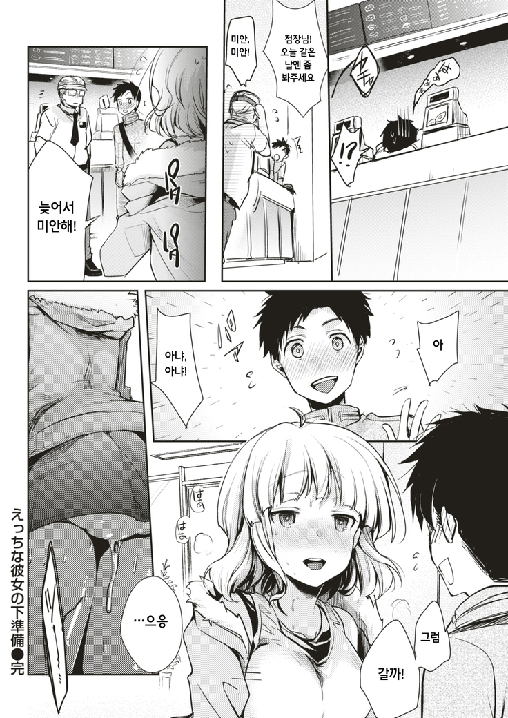 Ecchi na kanosyo no shitaJunbi