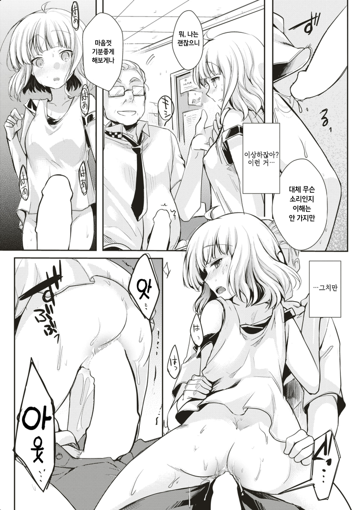 Ecchi na kanosyo no shitaJunbi