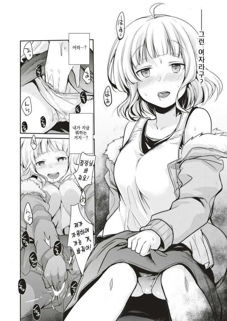 Ecchi na kanosyo no shitaJunbi