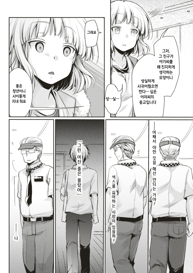 Ecchi na kanosyo no shitaJunbi