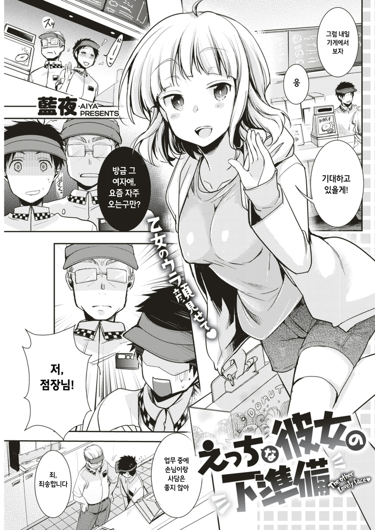 Ecchi na kanosyo no shitaJunbi