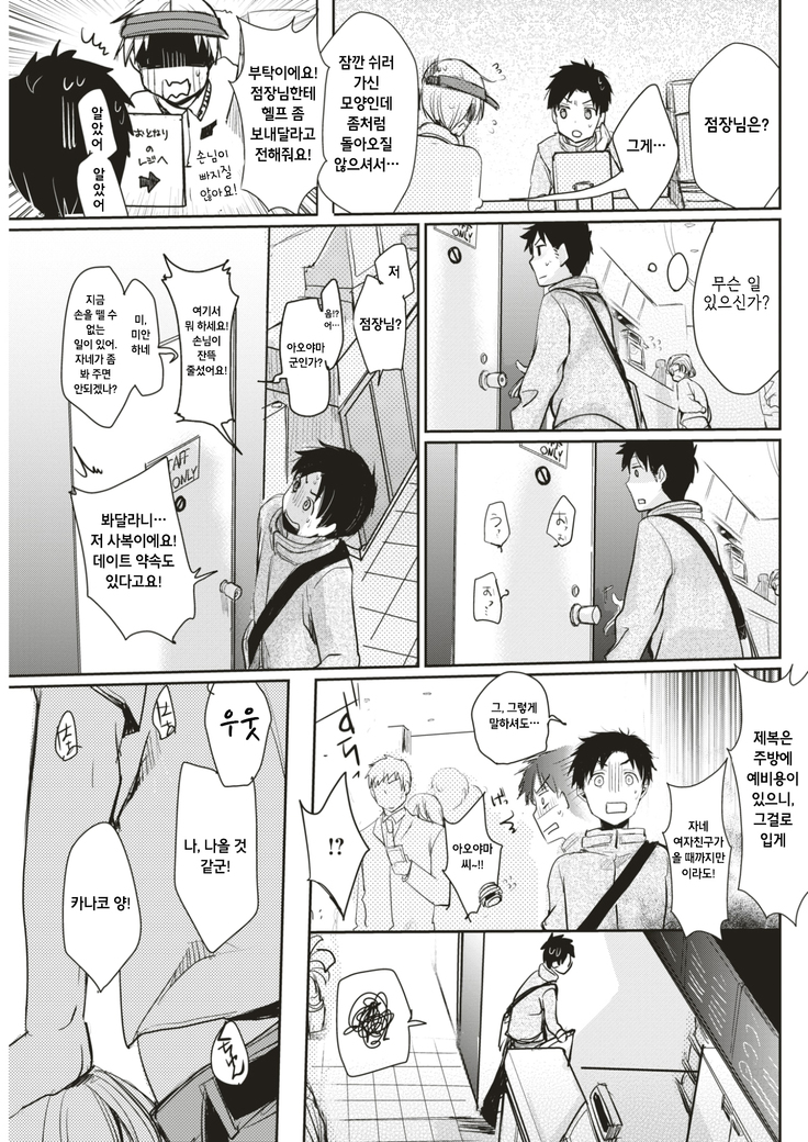 Ecchi na kanosyo no shitaJunbi
