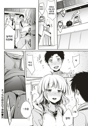 Ecchi na kanosyo no shitaJunbi - Page 20