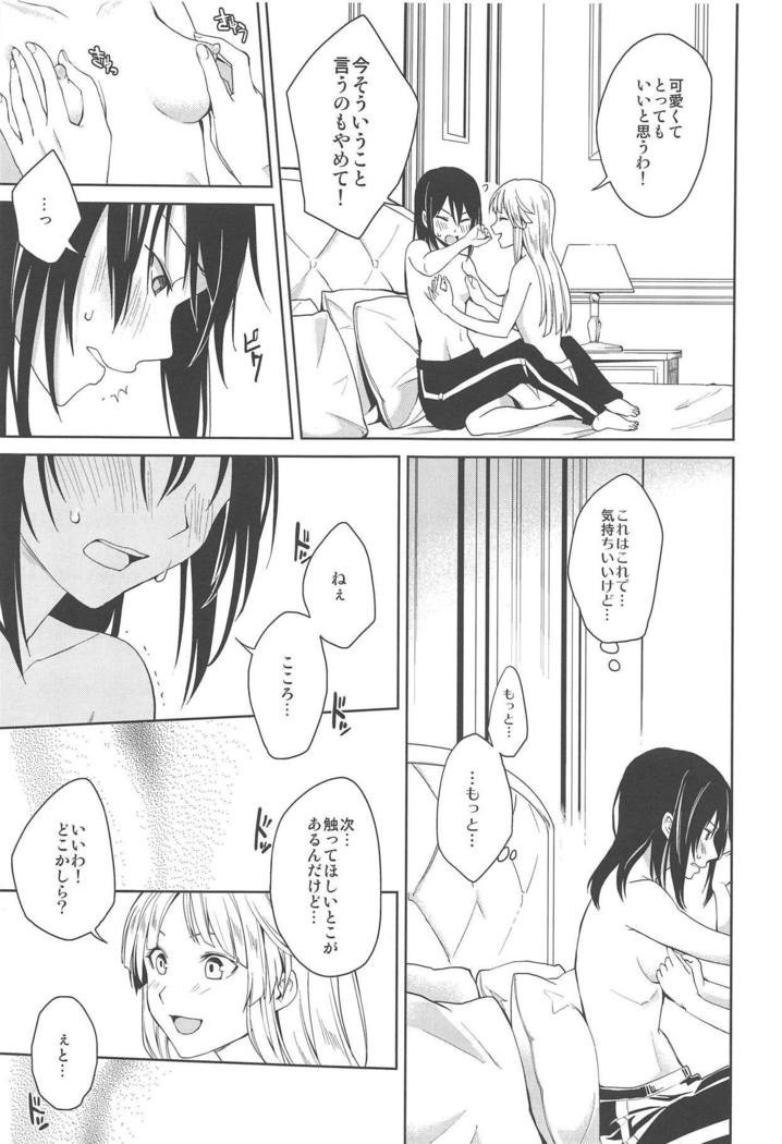 Hajimete no