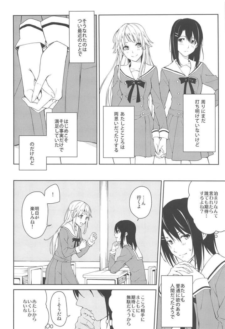 Hajimete no