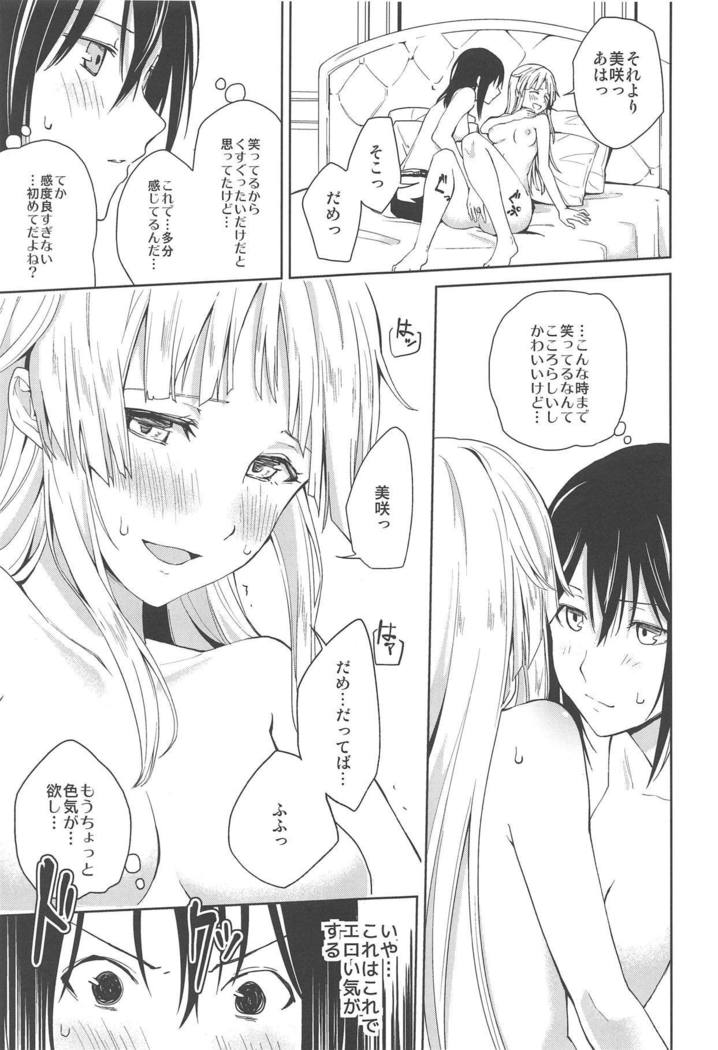 Hajimete no