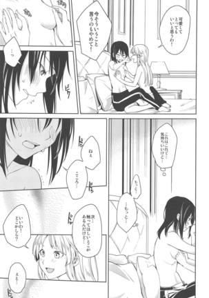 Hajimete no - Page 16