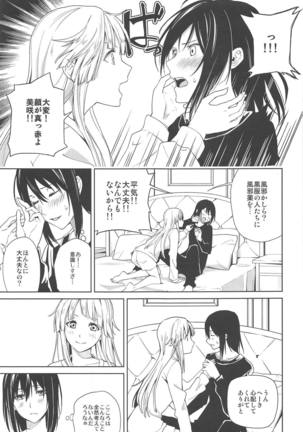 Hajimete no Page #6