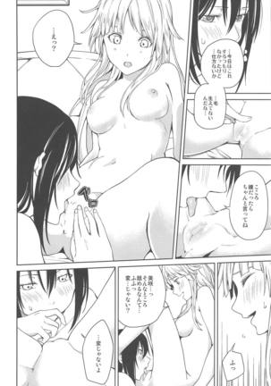 Hajimete no Page #25