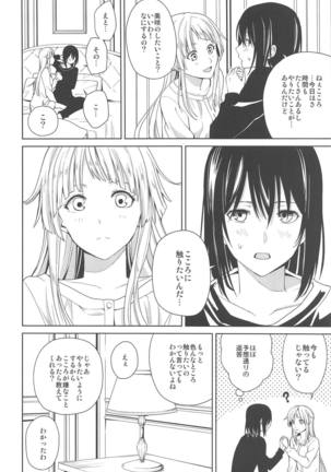 Hajimete no - Page 7