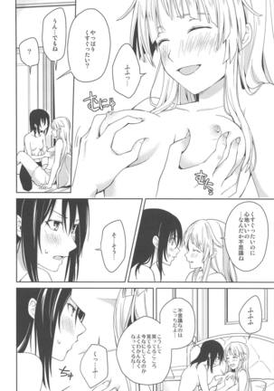 Hajimete no - Page 23