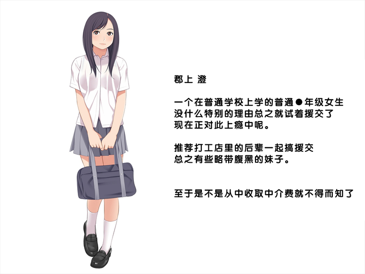Wakuwaku Dokidoki Enkou Musume