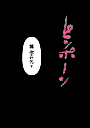 Wakuwaku Dokidoki Enkou Musume Page #70