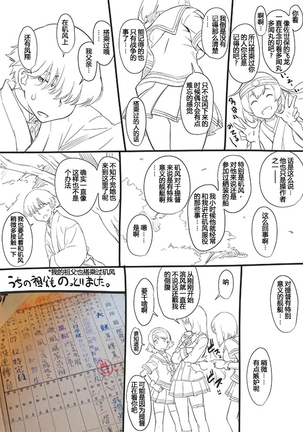 Teokure Kagerou-gata Page #5