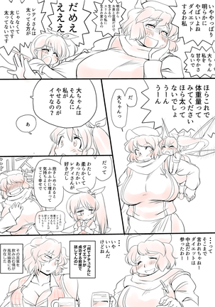 東方リクエストCG集12 Page #8