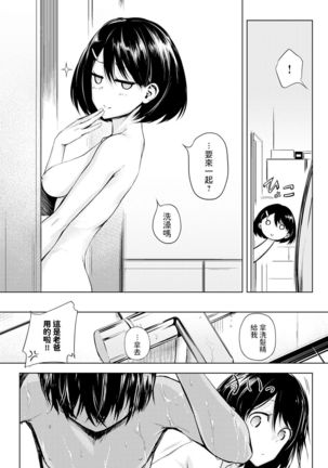 Futari Asobo Page #16