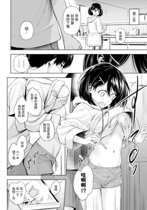 Futari Asobo Page #23