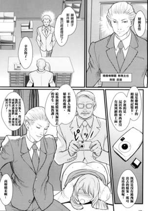 淫蜜学園 Page #27