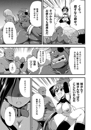 天煌聖姫ヴァーミリオン THE COMIC Page #180