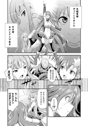 天煌聖姫ヴァーミリオン THE COMIC Page #35