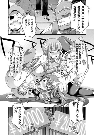 天煌聖姫ヴァーミリオン THE COMIC Page #23