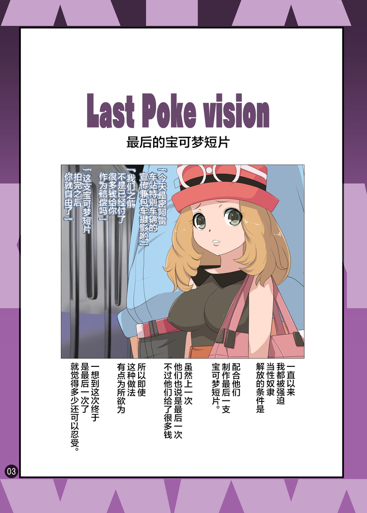 SERENA BOOK 3 Last Poke vision