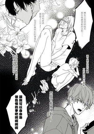 Ore no Souteishite Ita H na Tensei Life wa Kore Janai | 我一直设想的H的转世生活并不是这个 01-04 完结 - Page 111